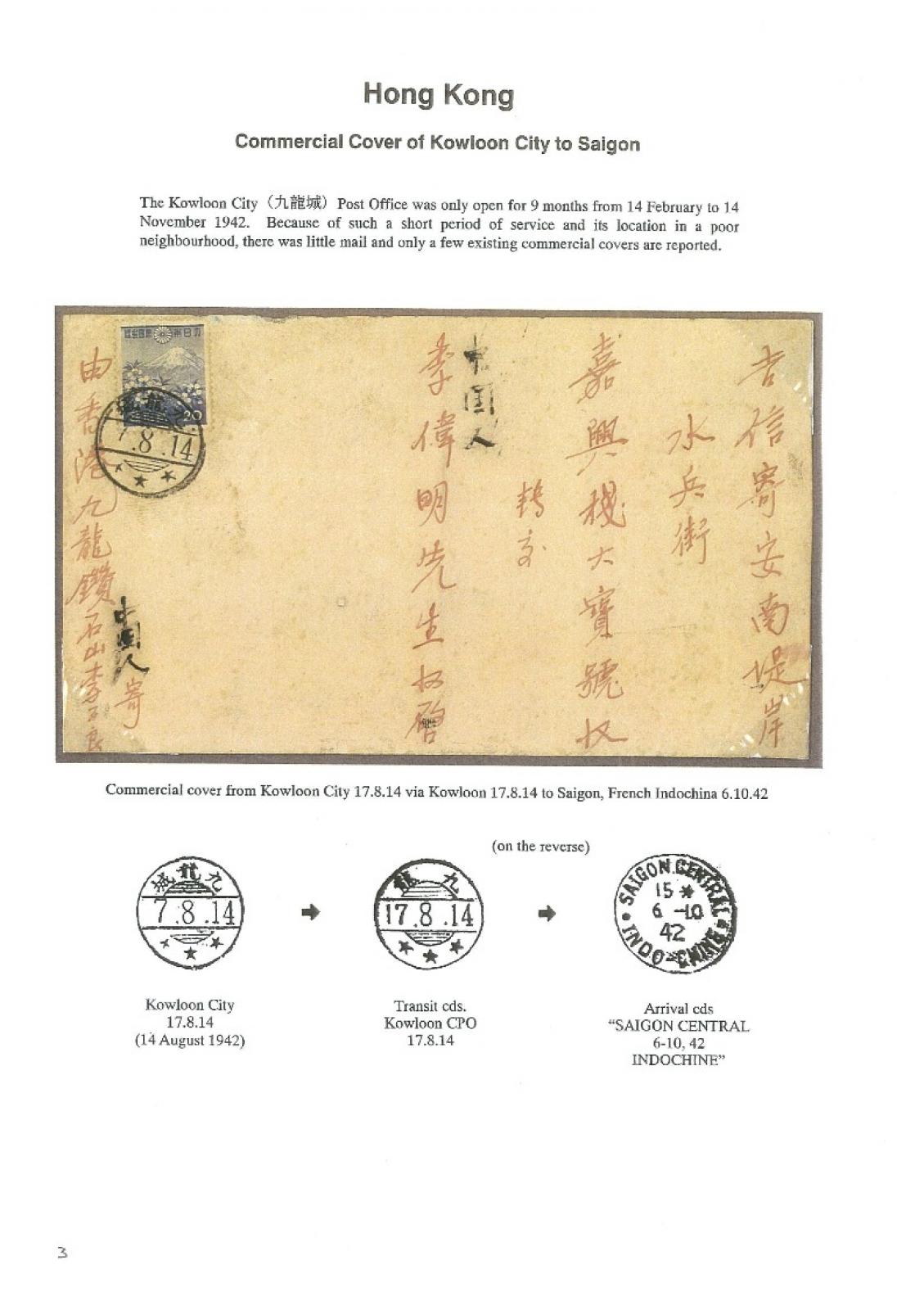 南方占領地 バーチャル切手展「スタンペディアエキシビション」