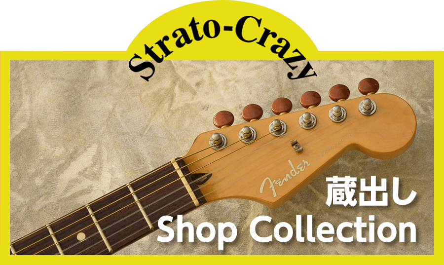 蔵出しShop Collection｜ストラト・クレイジー