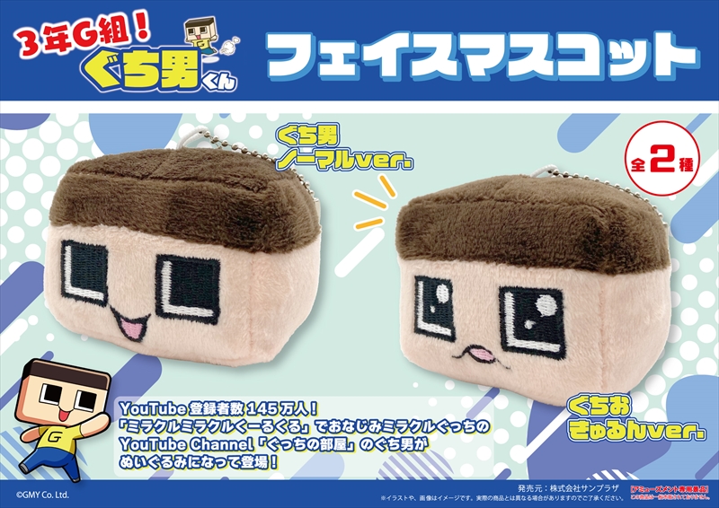 3年G組!ぐち男くん