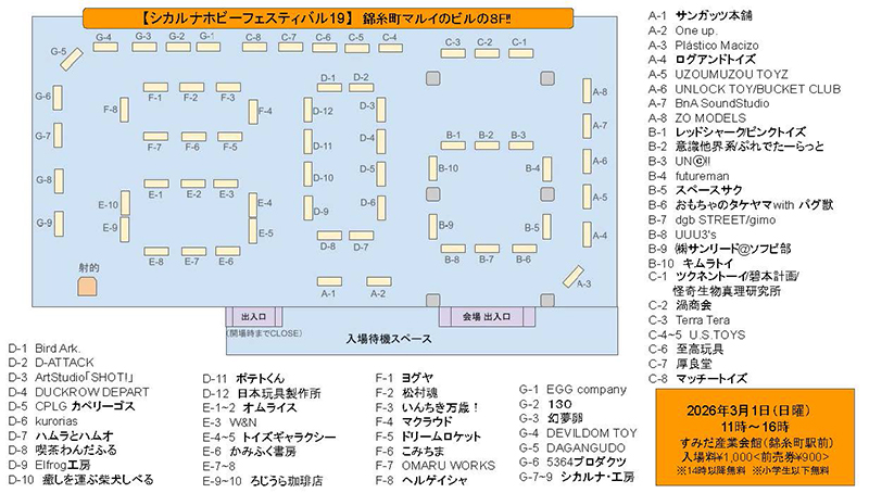 イベント限定品情報