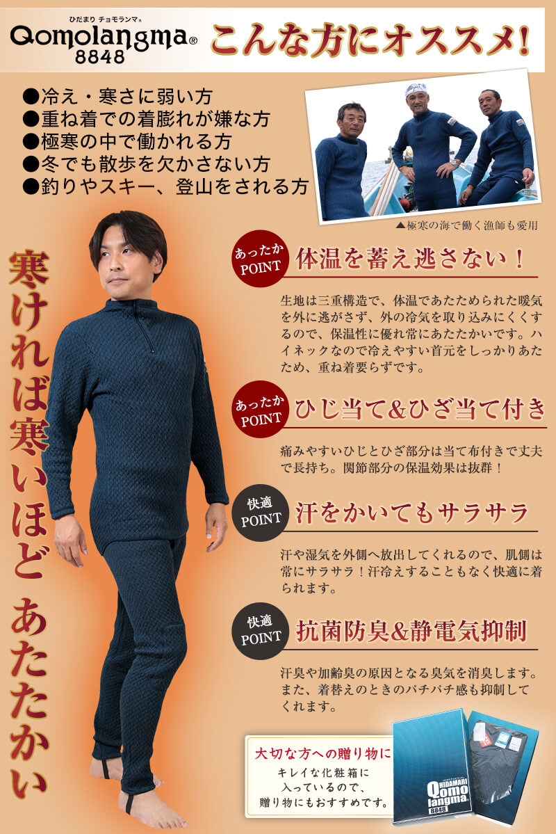 ひだまり チョモランマ 紳士 上下セット M～LL (保温力 透湿性 消臭