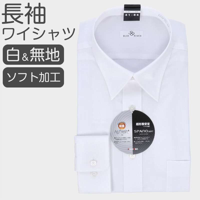ワイシャツ メンズ 長袖 白 超形態安定 ドレスシャツ ストレッチ 形状