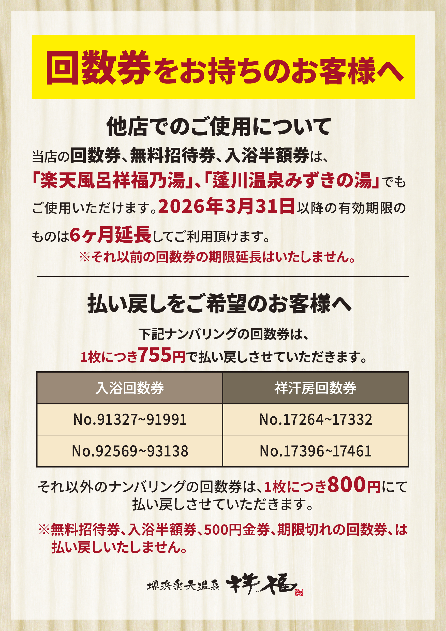 堺浜楽天温泉 祥福