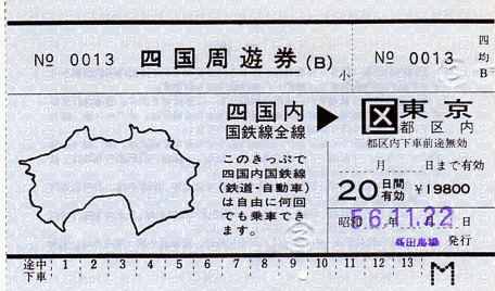 4号車｜鈍行ヨシ号