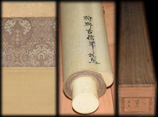 狩野古信「花鳥図」：B-2416[掛け軸]古美術谷口