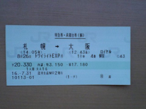 フォトアルバム”豪華寝台特急トワイライトエクスプレス乗っちゃいまし