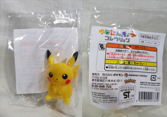 ポケットモンスター