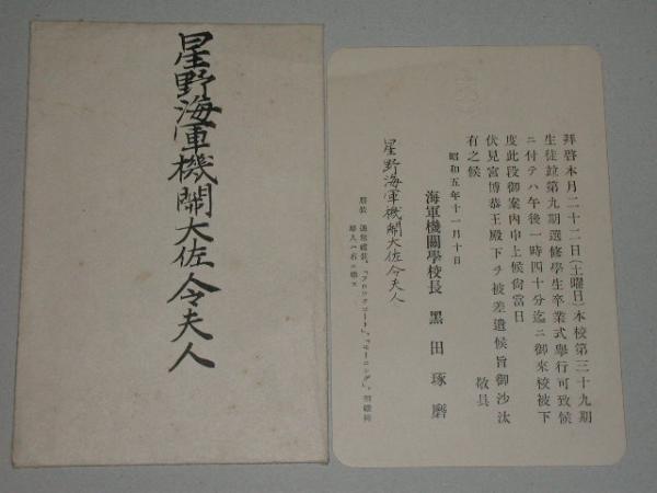 古本・古物のオーシャン堂・日本海軍・記念品・軍装品6