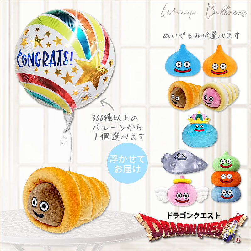 ドラクエ スライム ぬいぐるみ バルーンギフト 開店祝い 周年祝い 開業