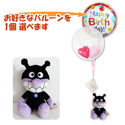 バイキンマンのぬいぐるみがお好きなバルーン持ってお祝いしてくれる