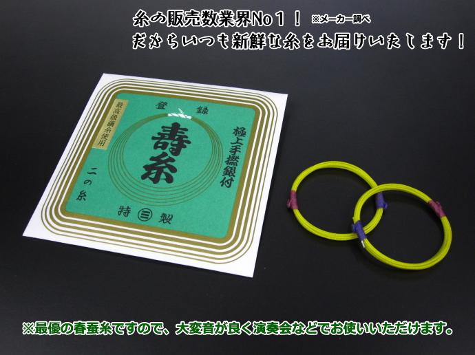 寿糸（極上絹）2の糸（2本入り） | 和楽器市場·新館