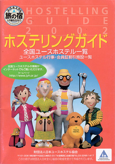 ユースホステル和邇浜青年会館のホームページへようこそ