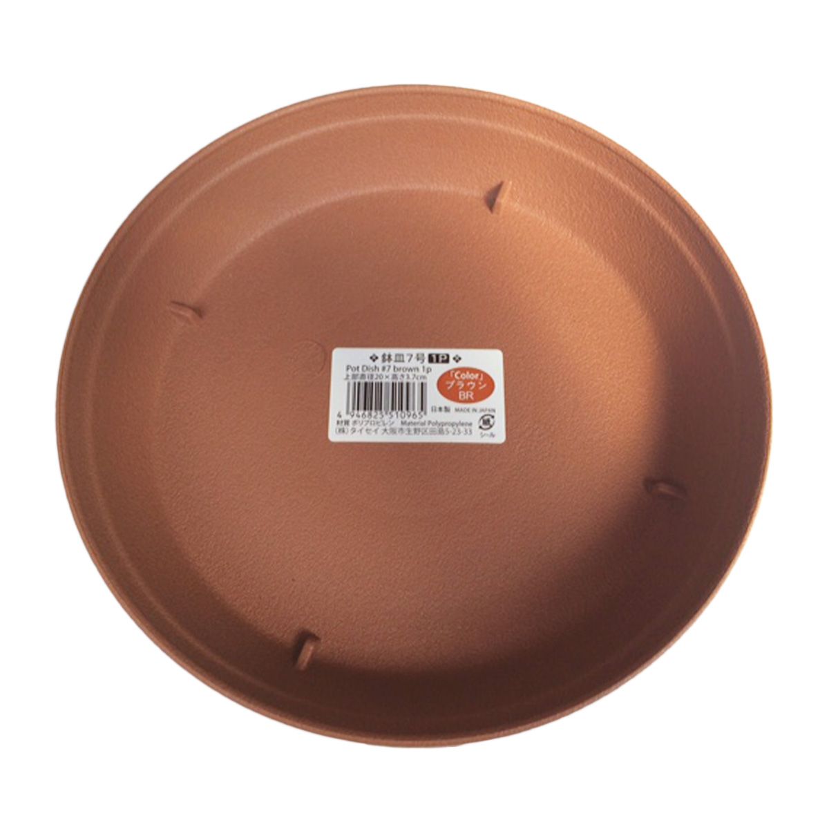 まとめ買い】鉢皿7号 ブラウン1P 9001/062973 | ワッツ