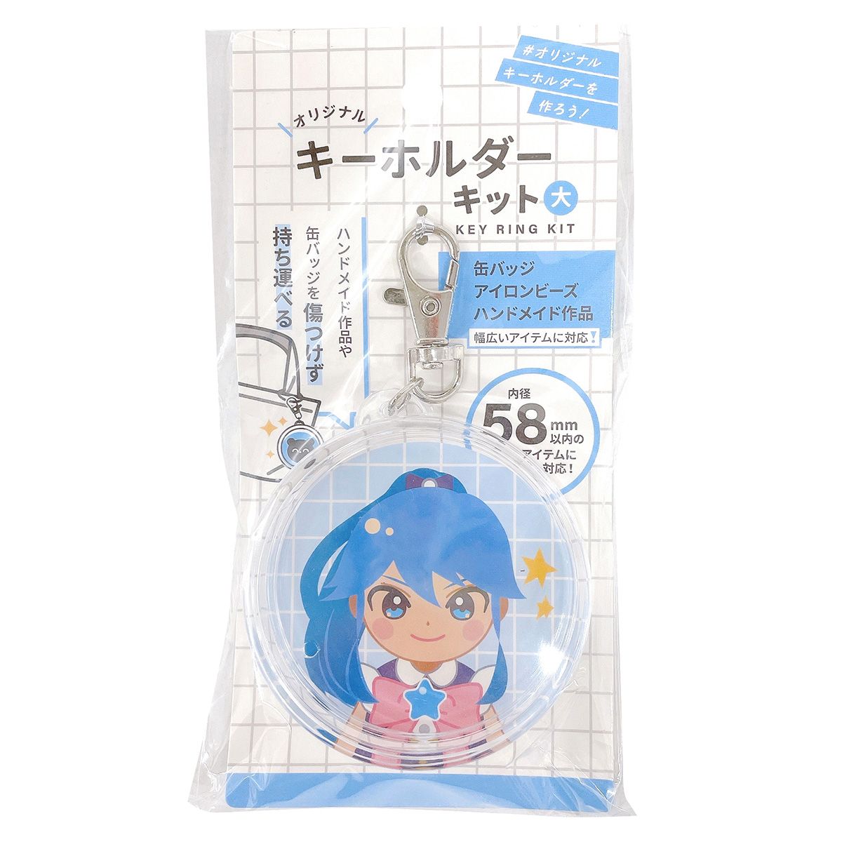 まとめ買い】缶バッジ対応キーホルダーキット 58mmサイズ 0808/338549