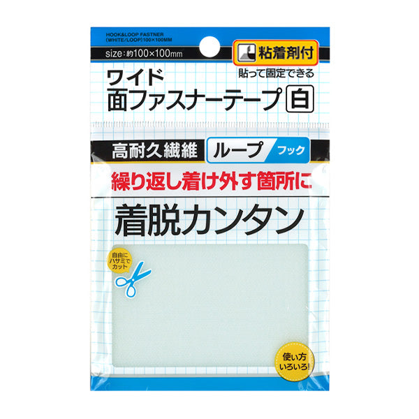 まとめ買い】マジックテープ 面ファスナーテープ 白 100×100mm 粘着付