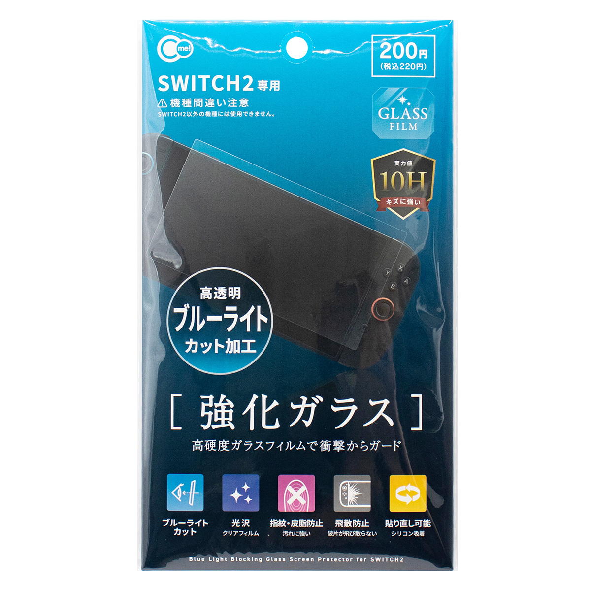 まとめ買い】SWITCH2用 BLカットガラス保護フィルム0847/340814 | ワッツ