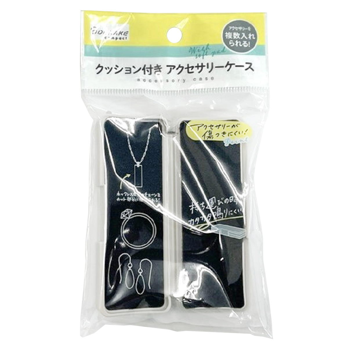 まとめ買い】クッション付きアクセサリーケース 0459/365856 | ワッツ