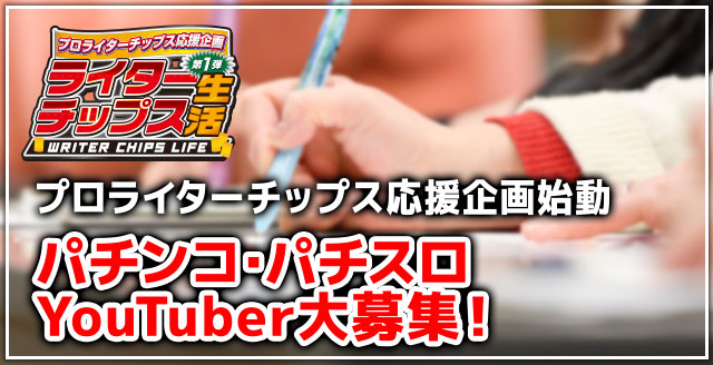 プロライターチップス | オンラインショップ /TOPページ