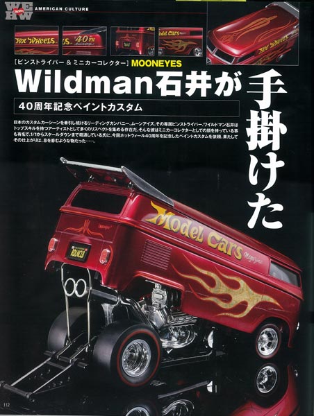 ホットホイール40周年、あのクリスマスは忘れんぞ! | WILDMAN'S BLOG