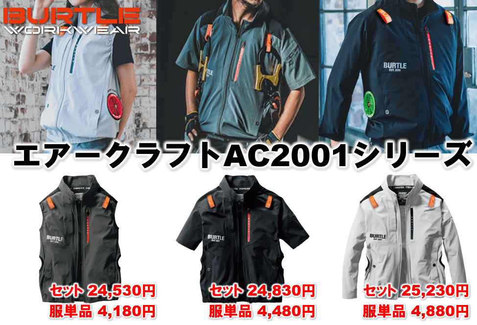 バートル空調作業服エアークラフト新作2023年版 | ワークマガジン