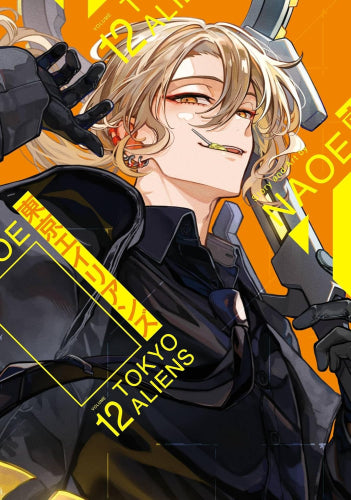 ◇特典あり◇東京エイリアンズ (1-12巻 最新刊)[コミッパ2025冬カード8