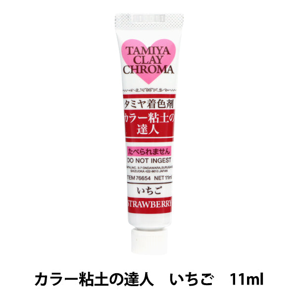 粘土用塗料 『着色剤 カラー粘土の達人 いちご 76654』 – Yuzawaya