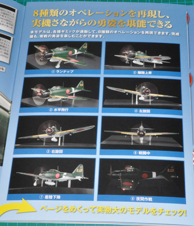 アシェットティレルP34と零戦五二型創刊号、両方買っても489円: YUJIの