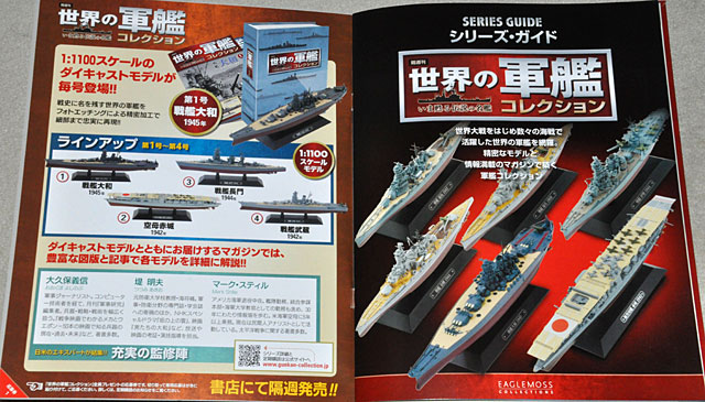 イーグルモス「世界の軍艦コレクション」創刊号の大和しか売れない