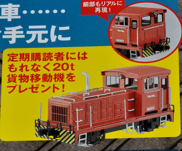 アシェット「日本の貨物列車」創刊号のオマケ貨車は「週刊SL鉄道模型