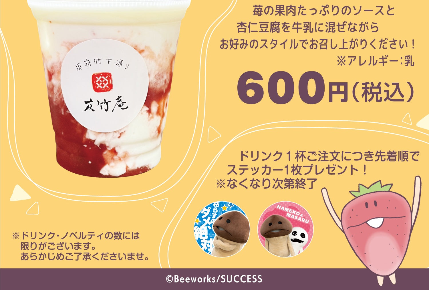 なめこ栽培キット」コラボメニュー、期間限定復刻のお知らせ！