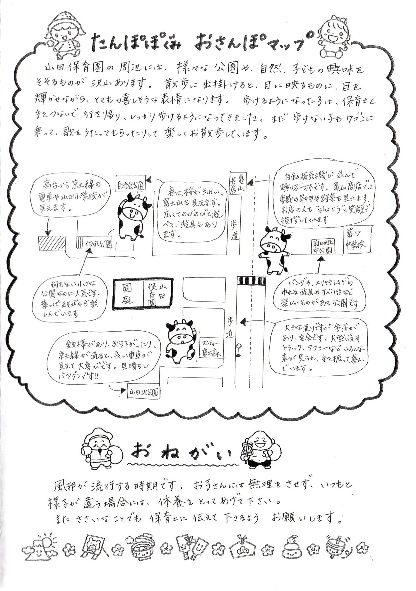 1月 たんぽぽ0歳ぐみだより