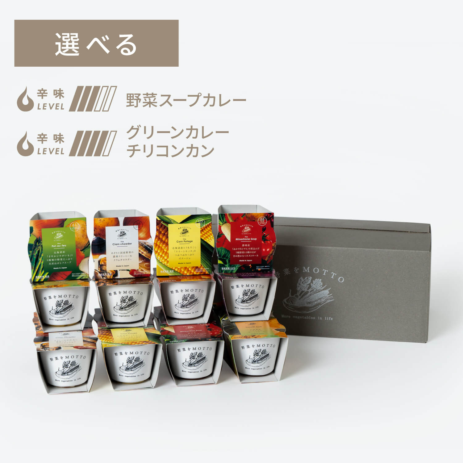 選べる16個（8種×2個）セット｜【公式】野菜をMOTTO