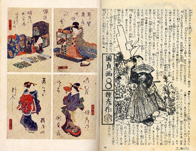 夢天review：偐紫田舎源氏(にせむらさきいなかげんじ)