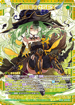 百目鬼木更EX (G18-002 | 百目鬼きさらEX) - 卡片信息| THE一灭寂