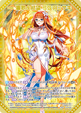 响歌§结望弓弦羽水崎(G40-050 | 響歌§結望弓弦羽ミサキ) - 卡片信息