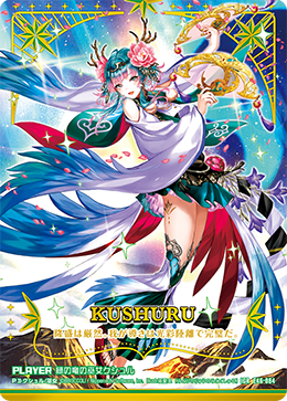 绿色龙之巫女钏路(M03-005 | 緑の竜の巫女クシュル) - 卡片信息| THE一