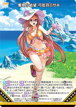 响歌§结望弓弦羽水崎(G40-050 | 響歌§結望弓弦羽ミサキ) - 卡片信息