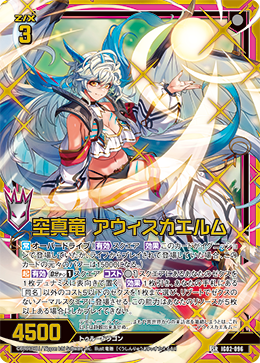 空真龙天空鸟翼(IG02-096 | 空真竜アウィスカエルム) - 卡片信息| THE