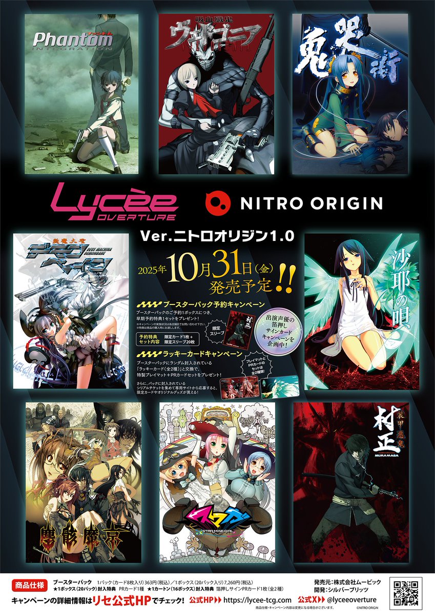 Lycee Overture TCG: Ver. Nitro Origin 1.0 BOX - NEW/Sealed (2025/10/31