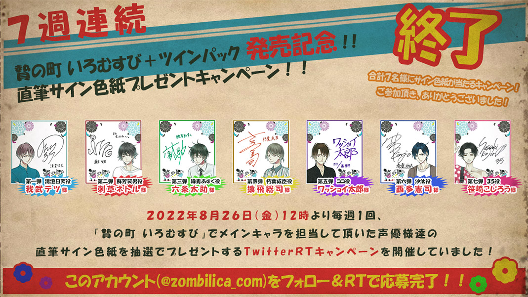 贄の町FD-いろむすび-｜ご案内-発売記念直筆サイン色紙プレゼント