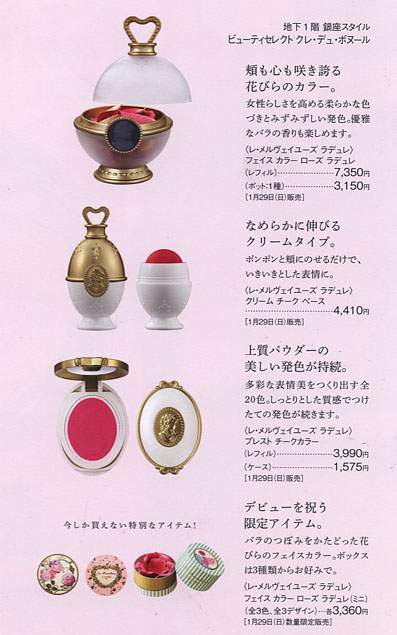 ラデュレのコスメ銀座三越で世界初デビュー レ・メルヴェイユーズ