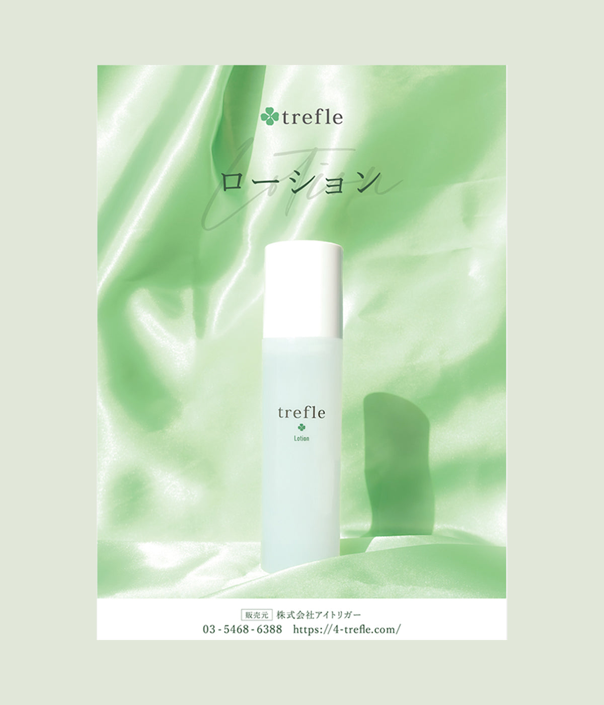 トレフル-trefle- | エステサロン限定！業務用クレンジングクリーム