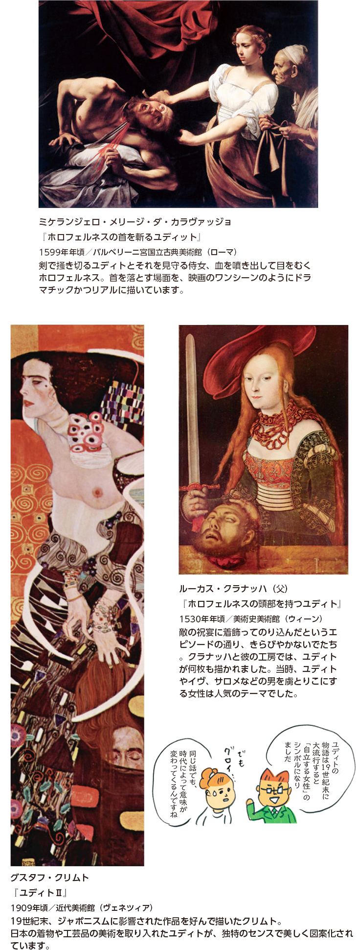 旧約聖書のモチーフ スザンナの水浴／トビアスと天使 ほか | よみもの