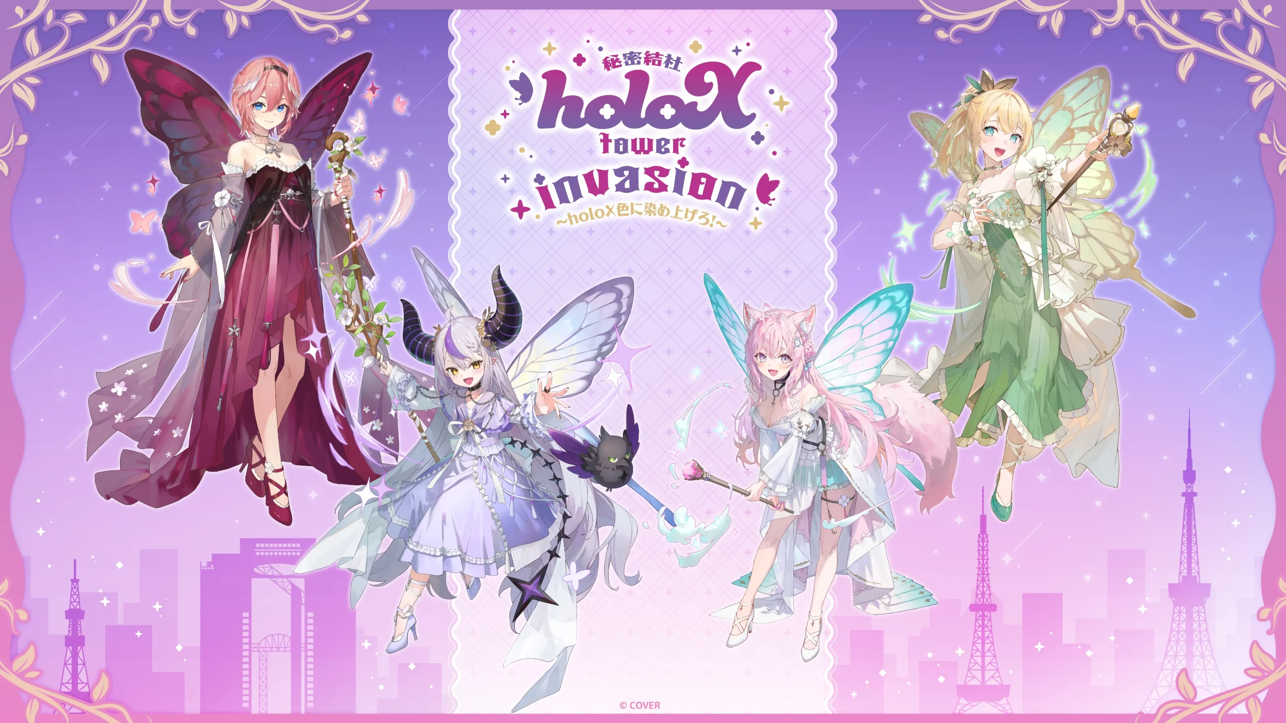 秘密結社holoX tower invasion 〜holoX色に染め上げろ！〜