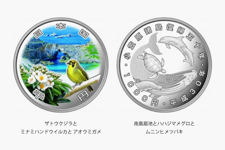 小笠原諸島復帰50周年記念貨幣の申込み受付けが始まりました – 小笠原