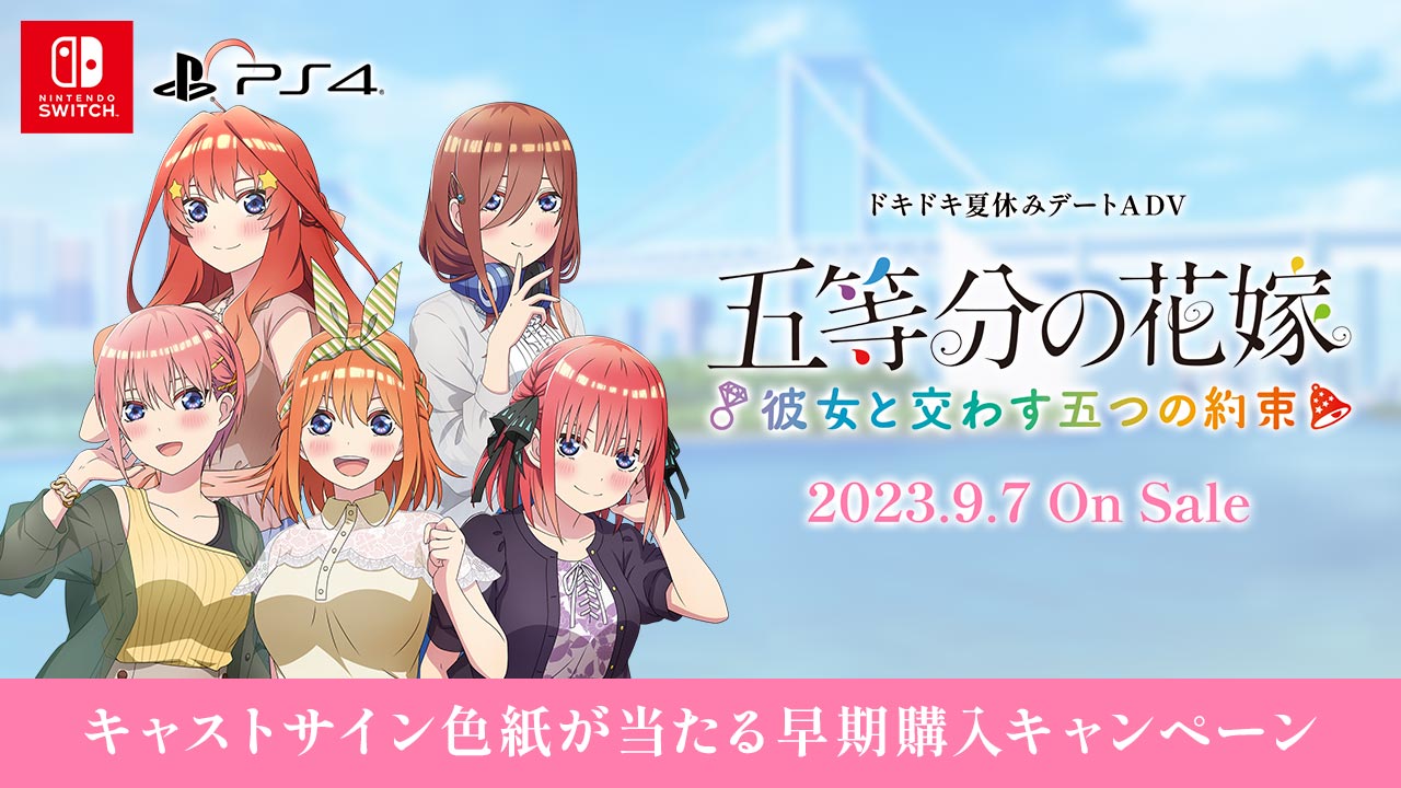 キャストサイン色紙が当たる早期購入キャンペーン - 五等分の花嫁