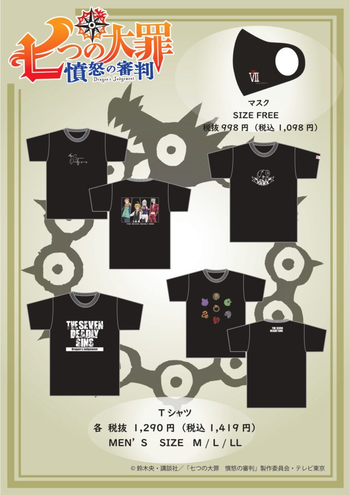 GOODS｜TVアニメ「七つの大罪 憤怒の審判」公式サイト