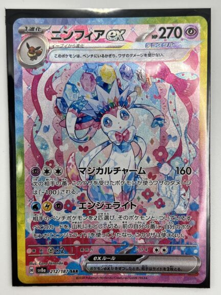 買取】ニンフィアex SAR [SV8a 212/187] 中古美品 - 参加サイト