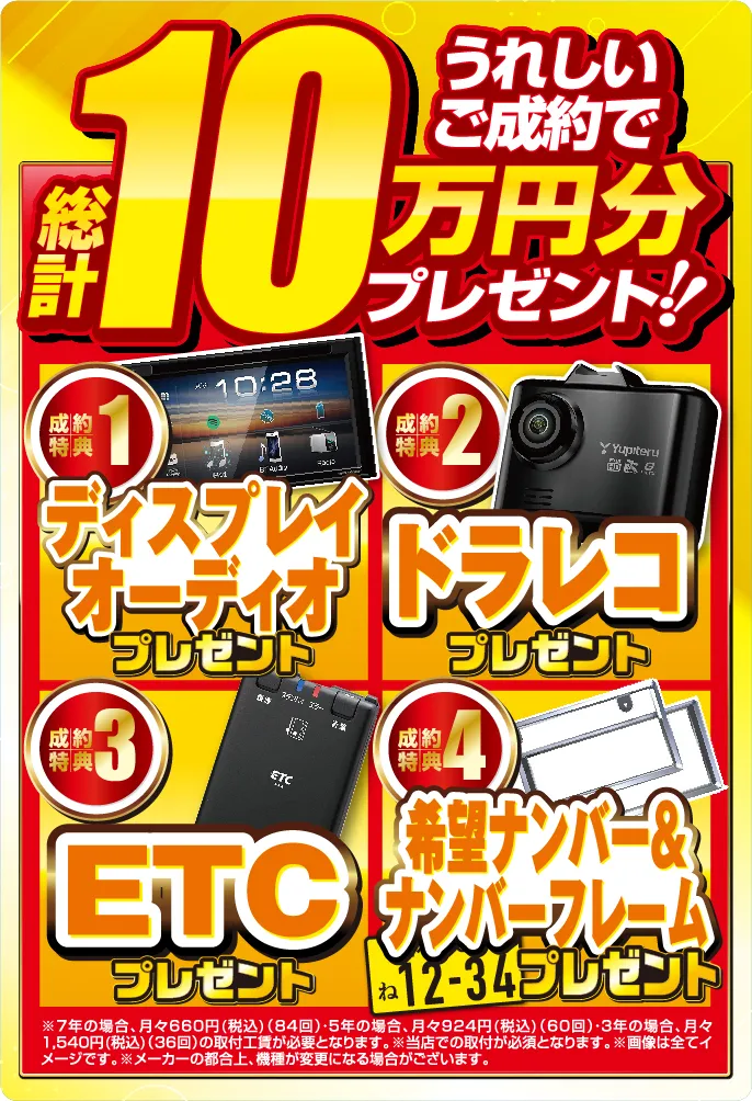 Webチラシ】ジョイカル高崎インター店 | 月々1万円から新車に乗れる