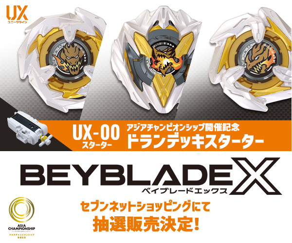 BEYBLADE X UX-00 アジアチャンピオンシップ開催記念 ドランデッキ